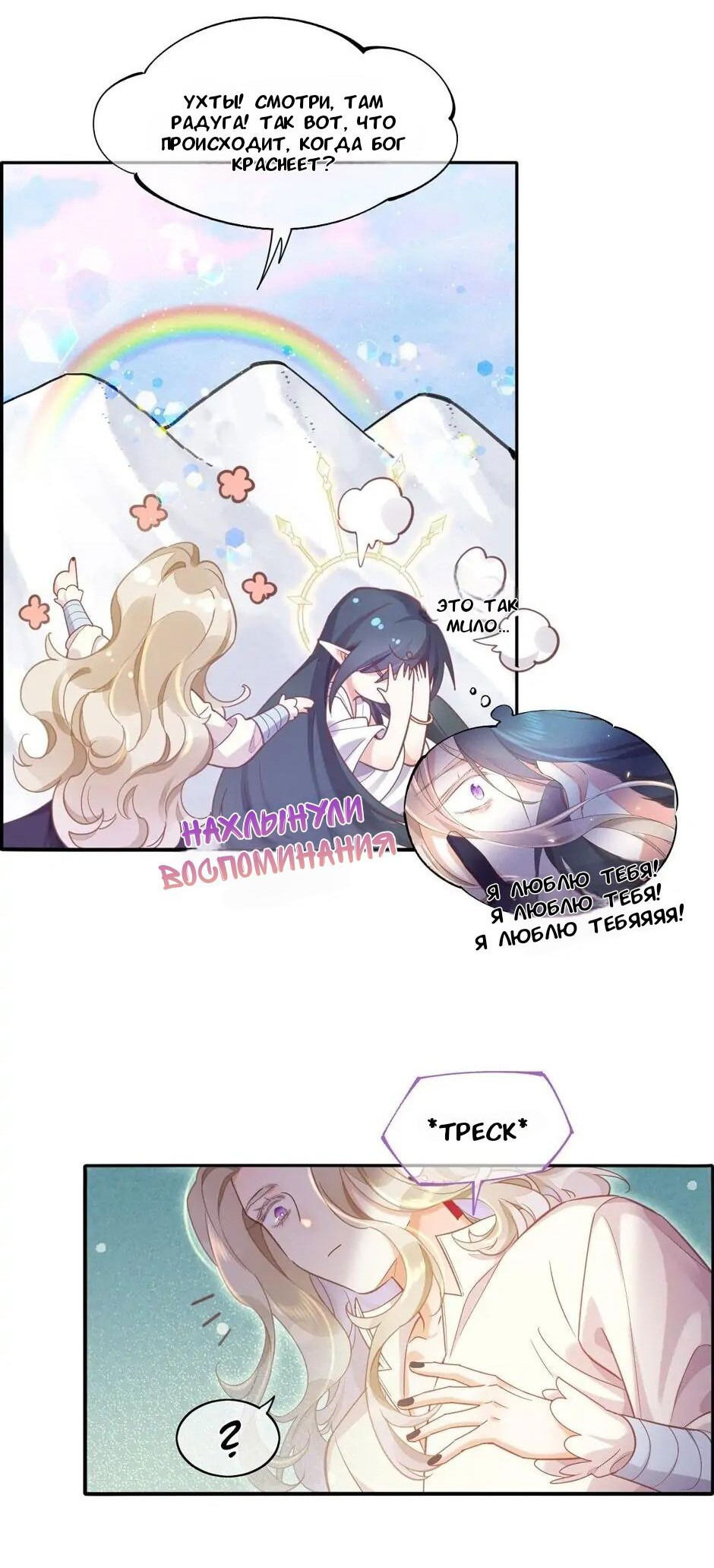 Манга Вернуться до рассвета - Глава 87 Страница 45