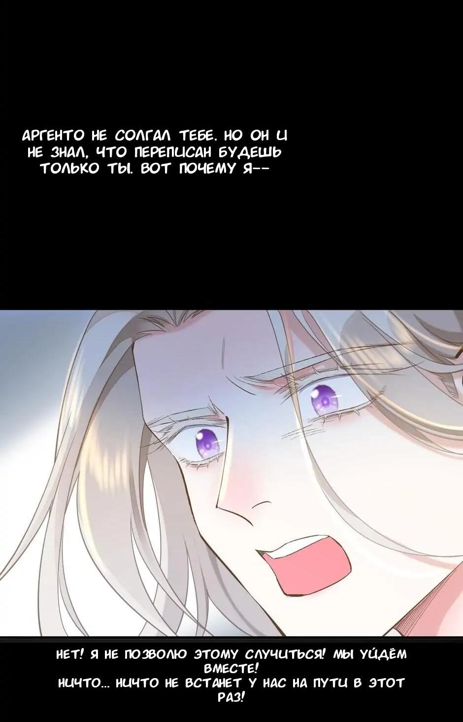 Манга Вернуться до рассвета - Глава 86 Страница 41