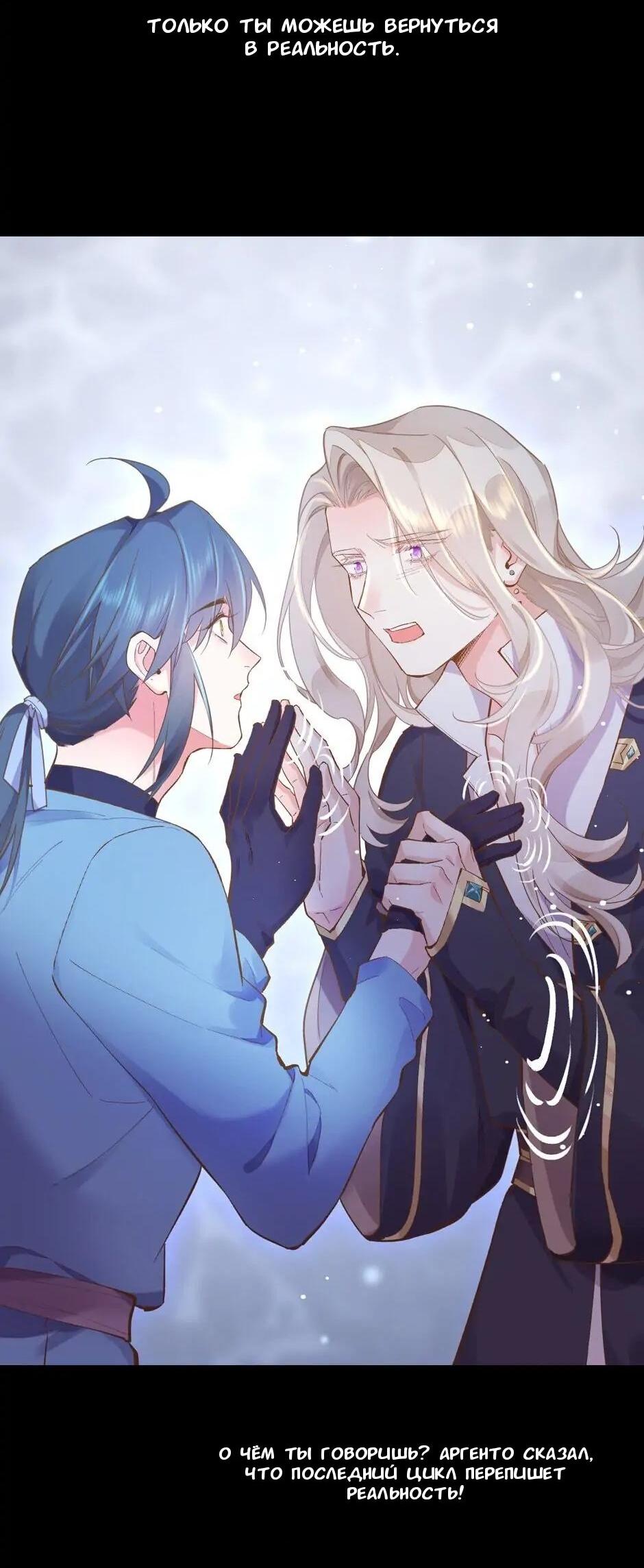 Манга Вернуться до рассвета - Глава 86 Страница 40