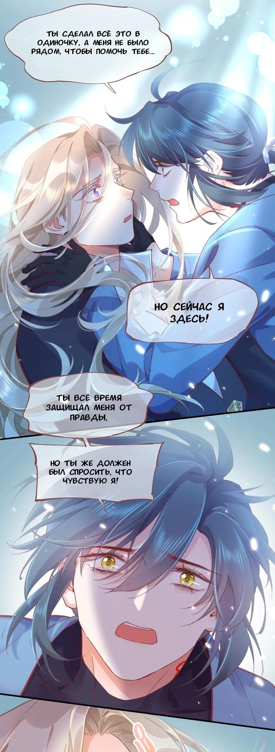 Манга Вернуться до рассвета - Глава 86 Страница 3