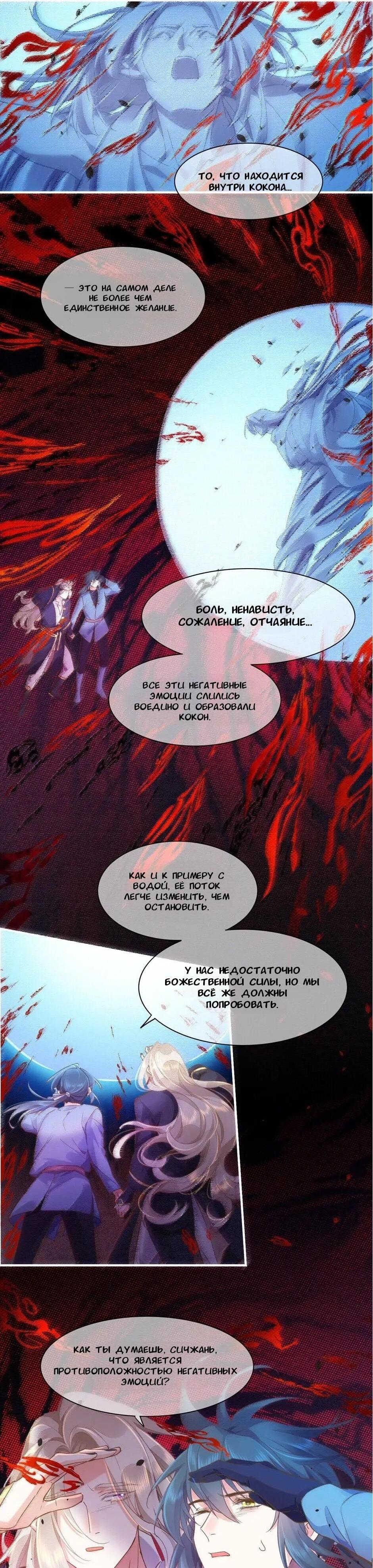 Манга Вернуться до рассвета - Глава 86 Страница 12