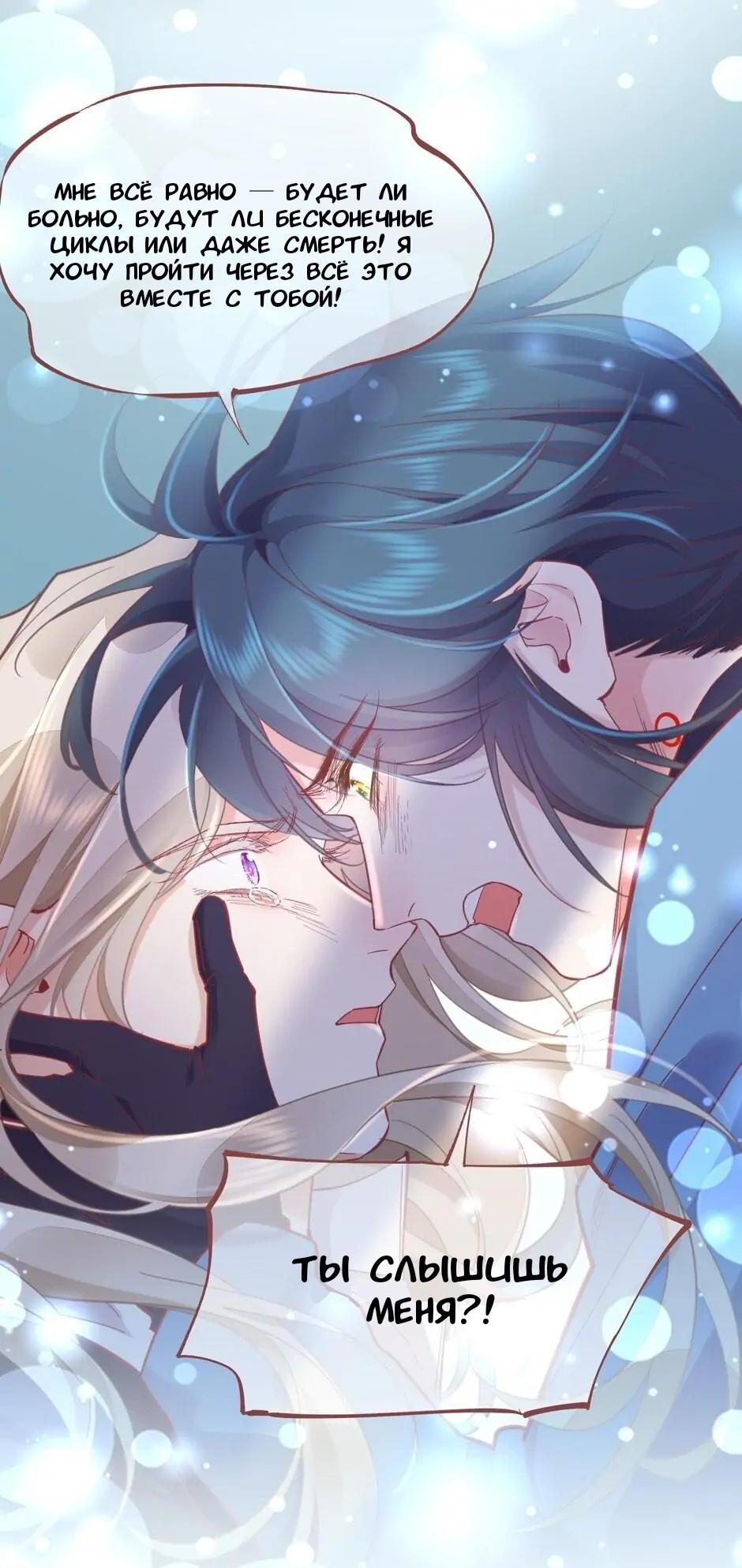 Манга Вернуться до рассвета - Глава 86 Страница 5