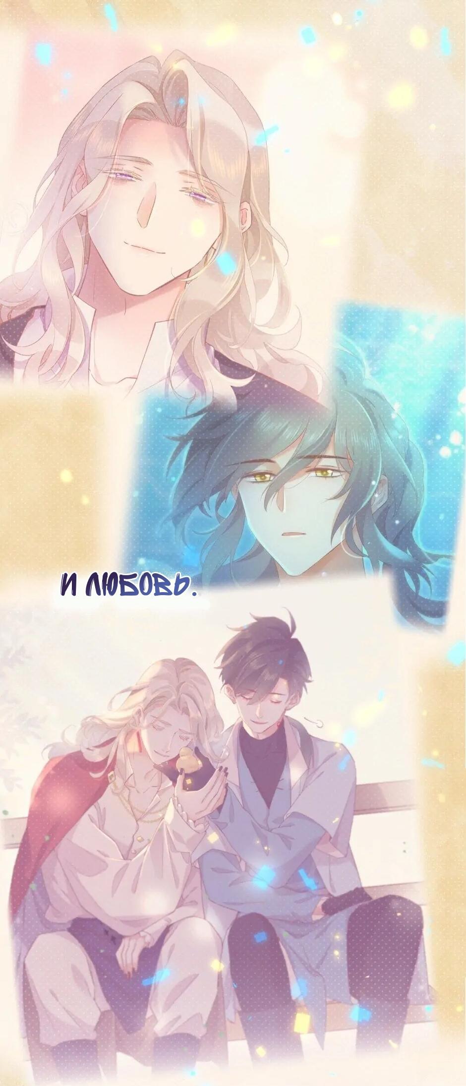 Манга Вернуться до рассвета - Глава 86 Страница 25