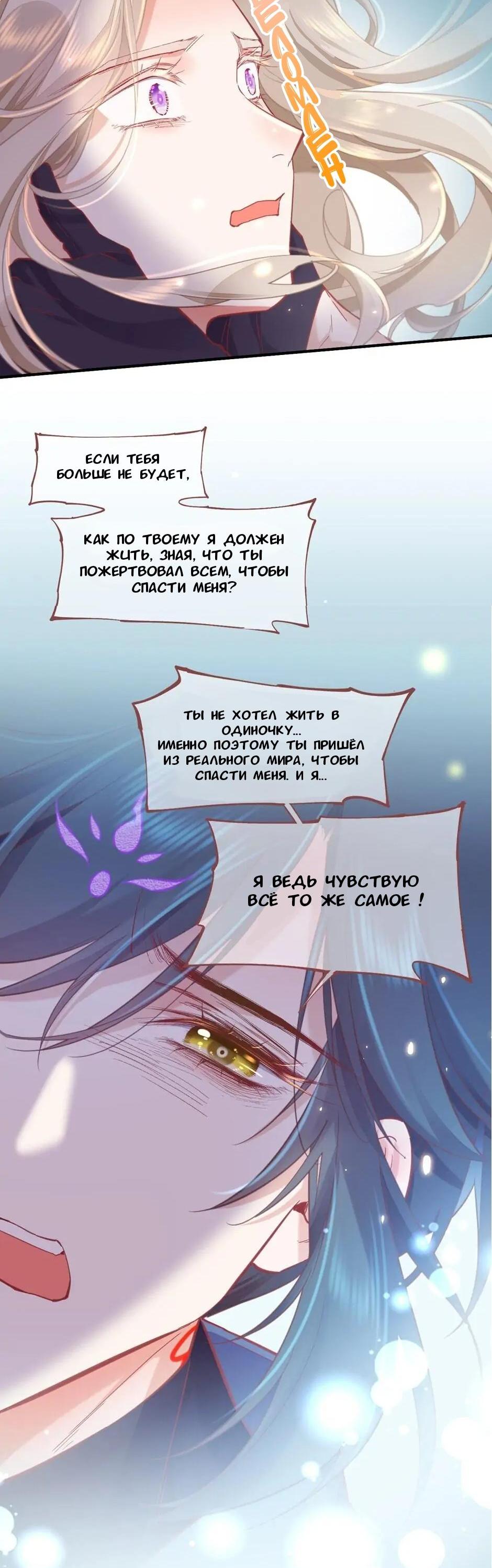 Манга Вернуться до рассвета - Глава 86 Страница 4