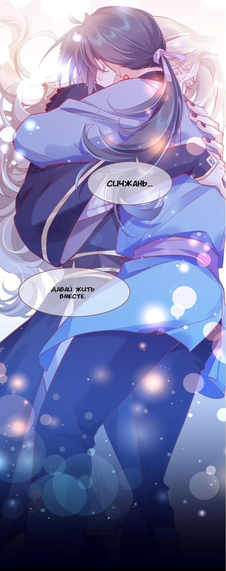 Манга Вернуться до рассвета - Глава 86 Страница 9