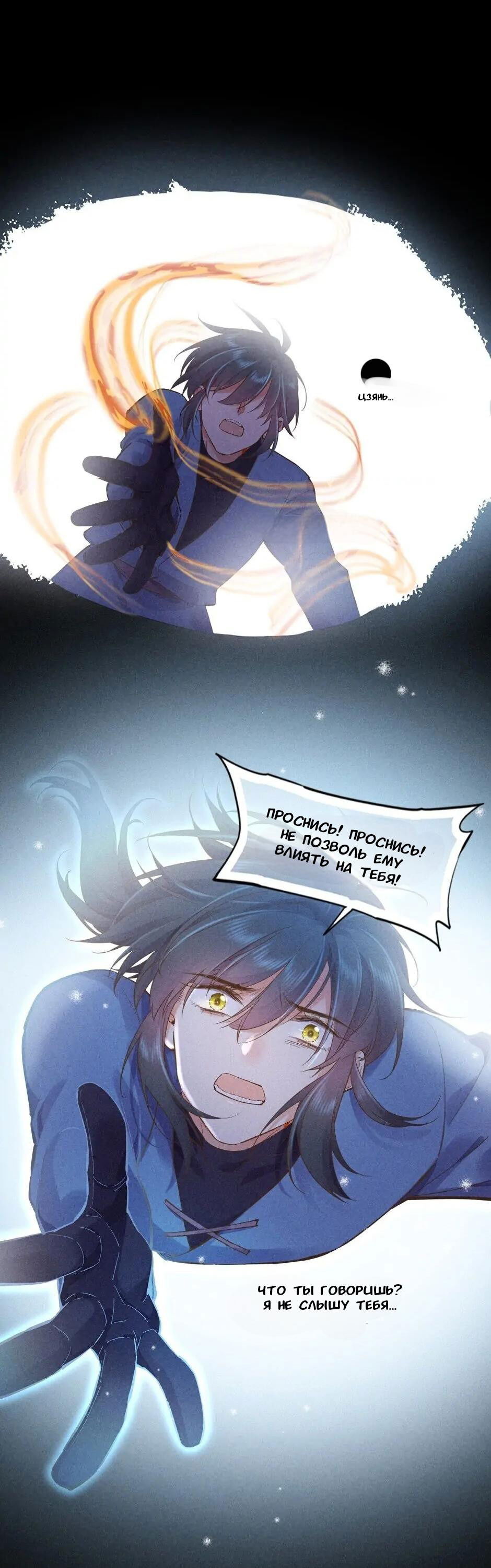 Манга Вернуться до рассвета - Глава 85 Страница 42