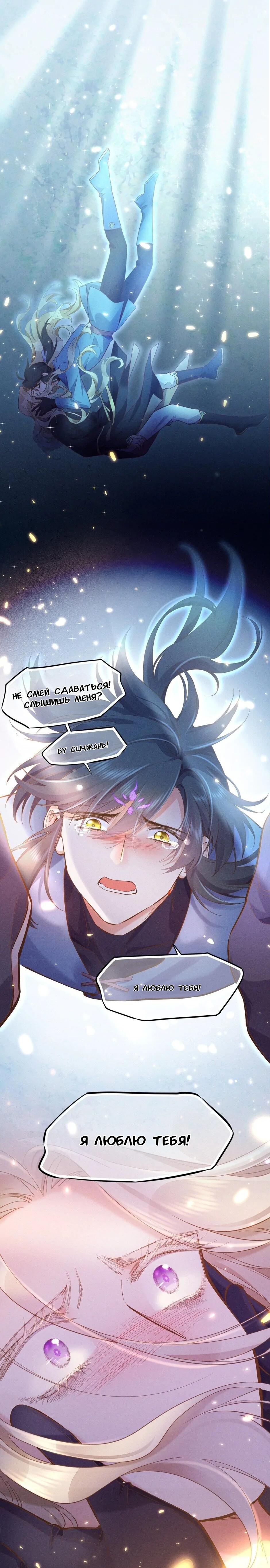 Манга Вернуться до рассвета - Глава 85 Страница 46