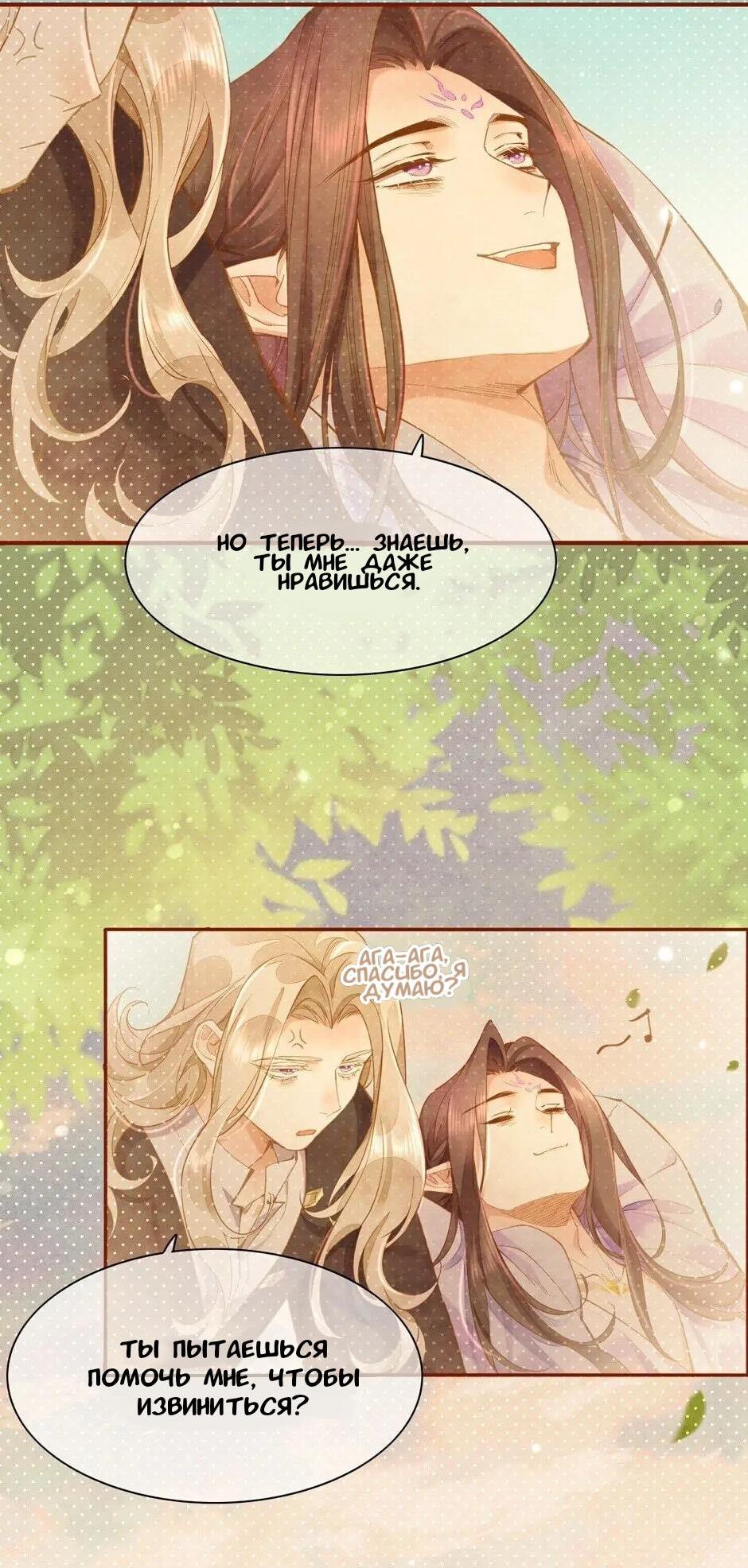 Манга Вернуться до рассвета - Глава 85 Страница 4