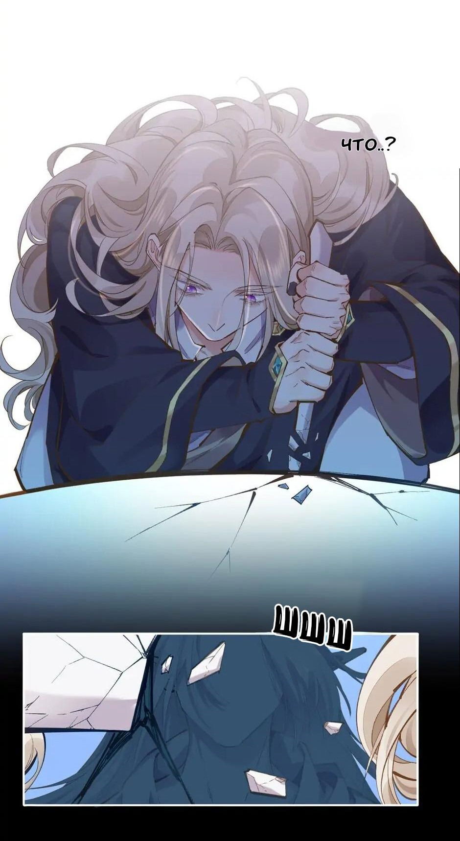 Манга Вернуться до рассвета - Глава 85 Страница 24