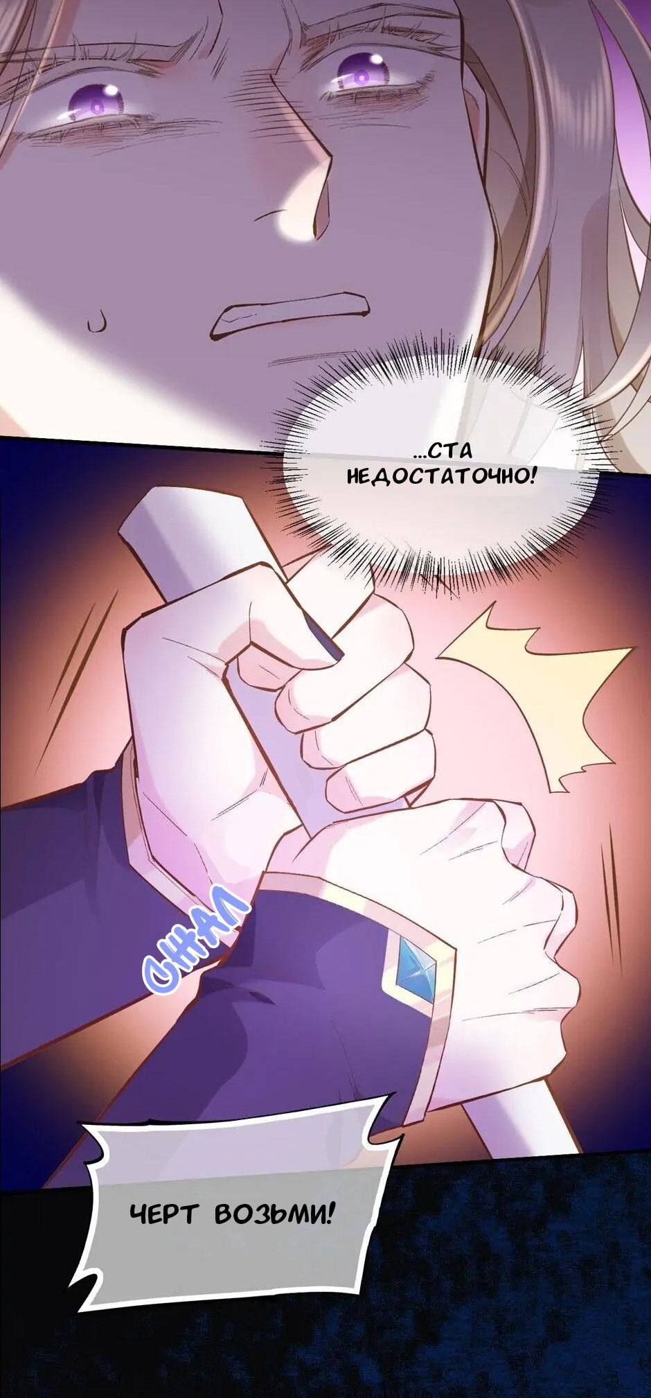 Манга Вернуться до рассвета - Глава 85 Страница 21