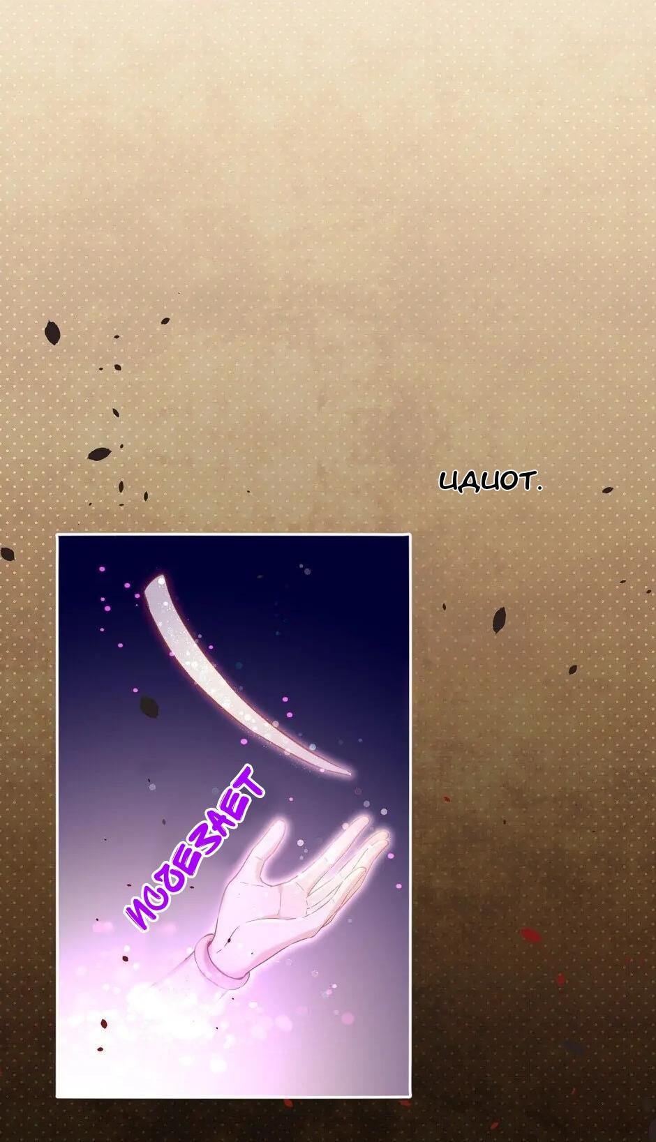 Манга Вернуться до рассвета - Глава 85 Страница 8