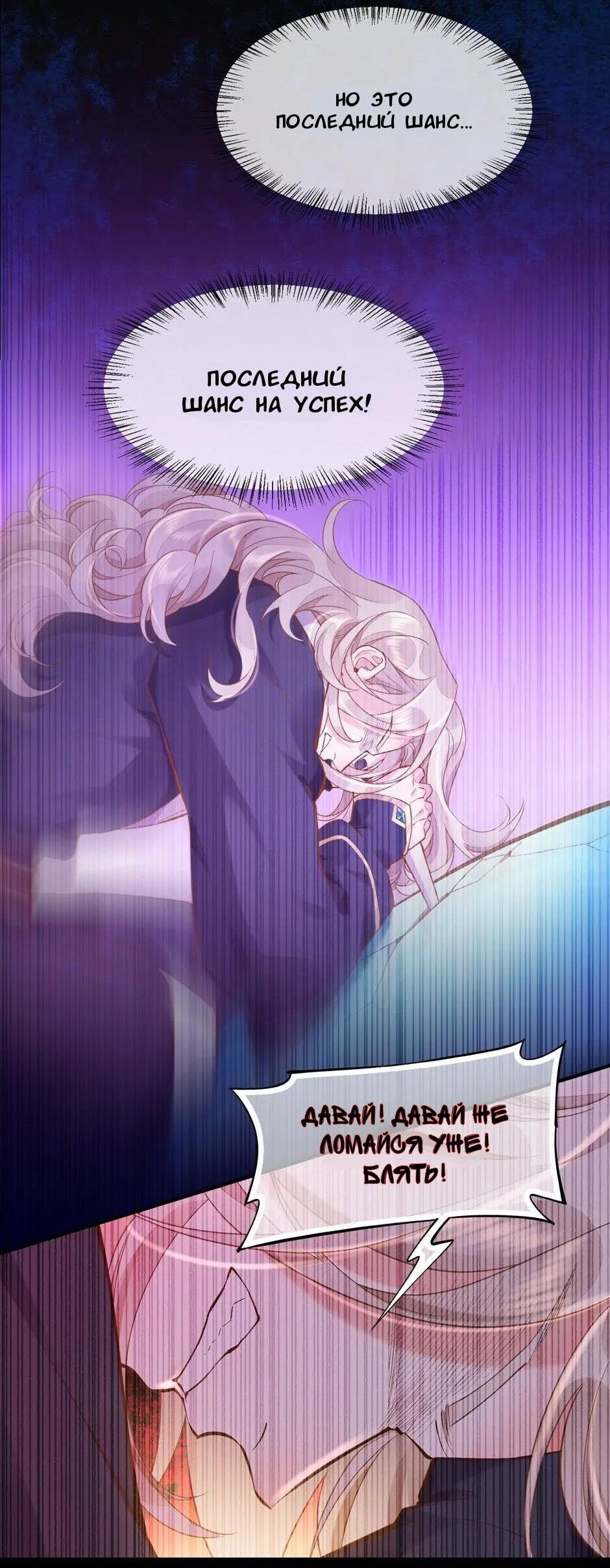 Манга Вернуться до рассвета - Глава 85 Страница 22