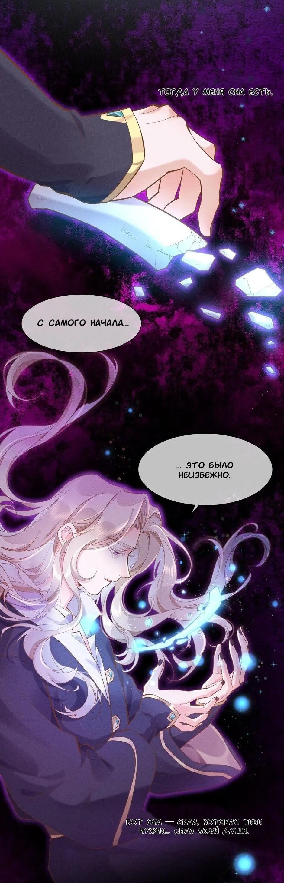 Манга Вернуться до рассвета - Глава 85 Страница 36