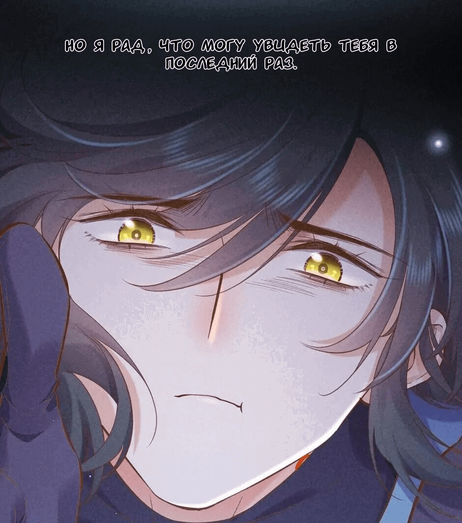 Манга Вернуться до рассвета - Глава 85 Страница 43