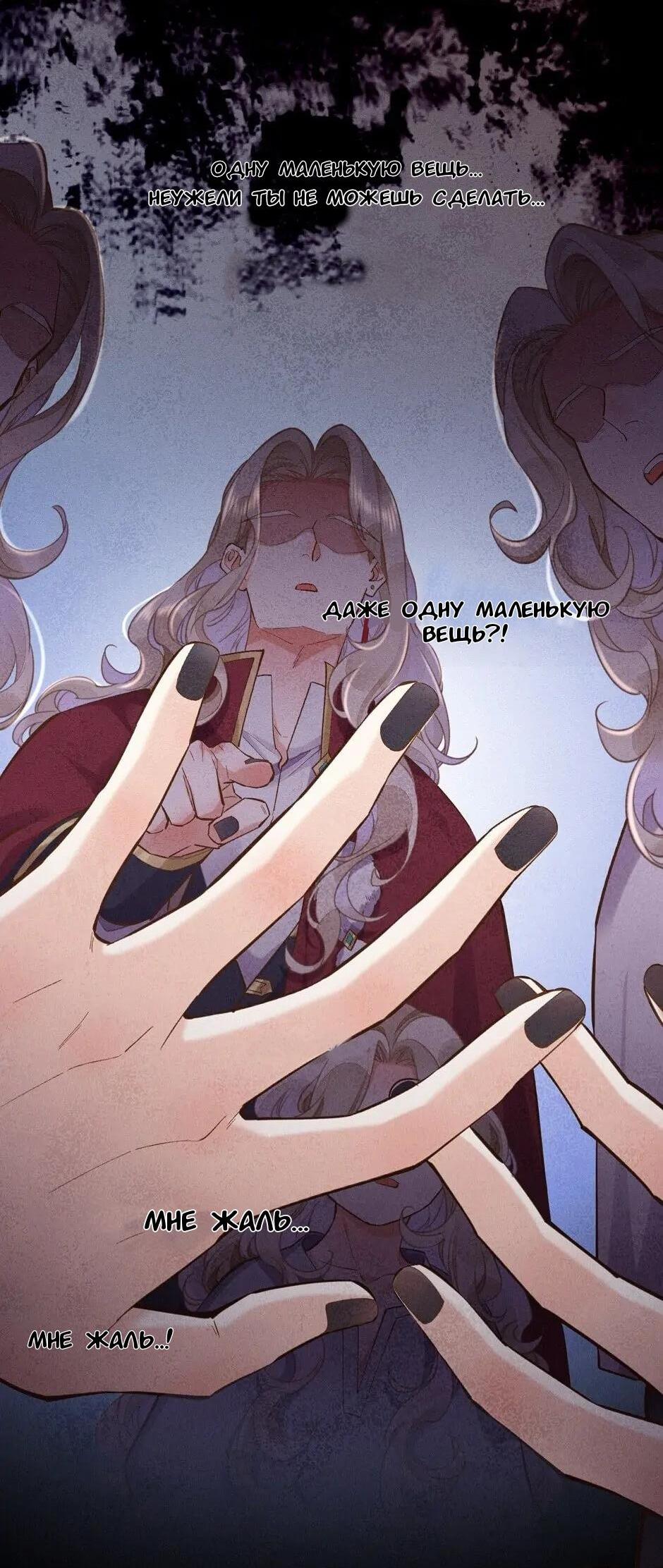 Манга Вернуться до рассвета - Глава 85 Страница 31