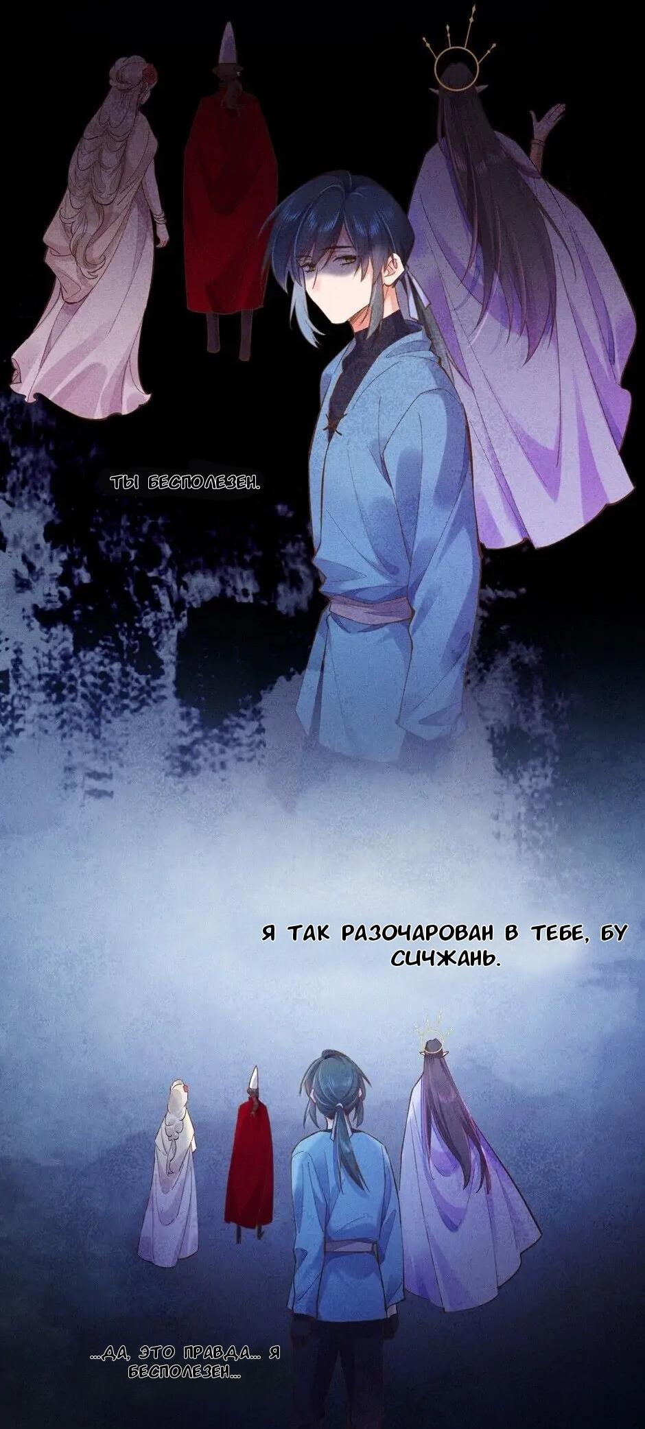 Манга Вернуться до рассвета - Глава 85 Страница 33