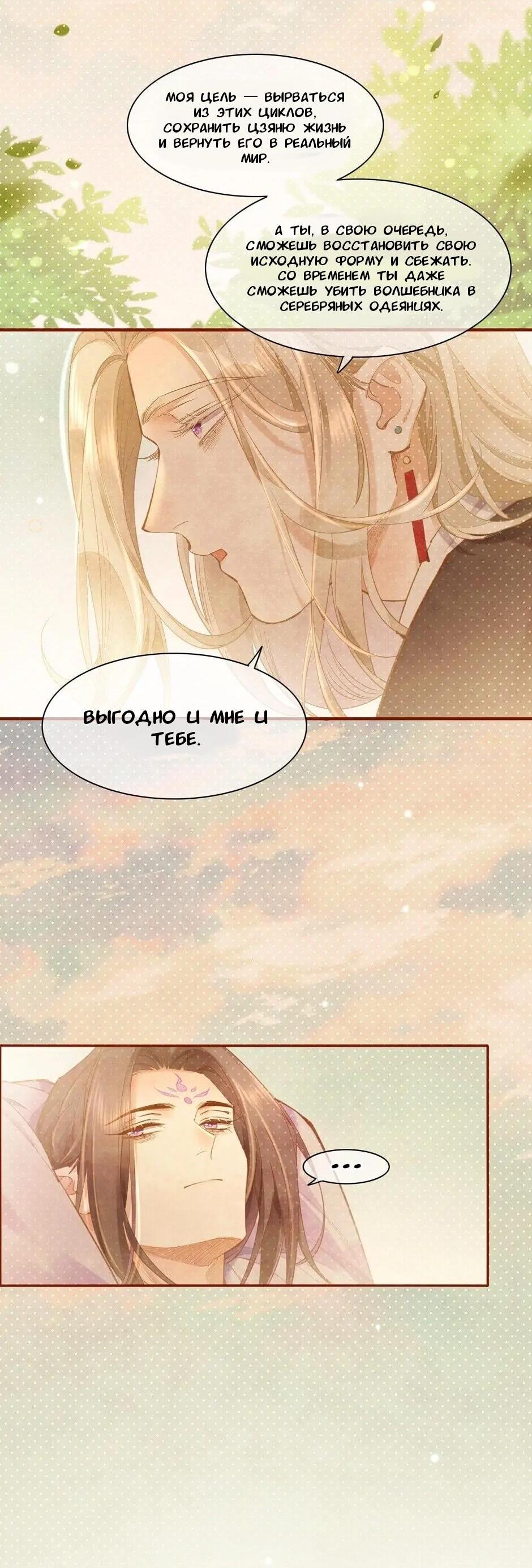 Манга Вернуться до рассвета - Глава 85 Страница 5