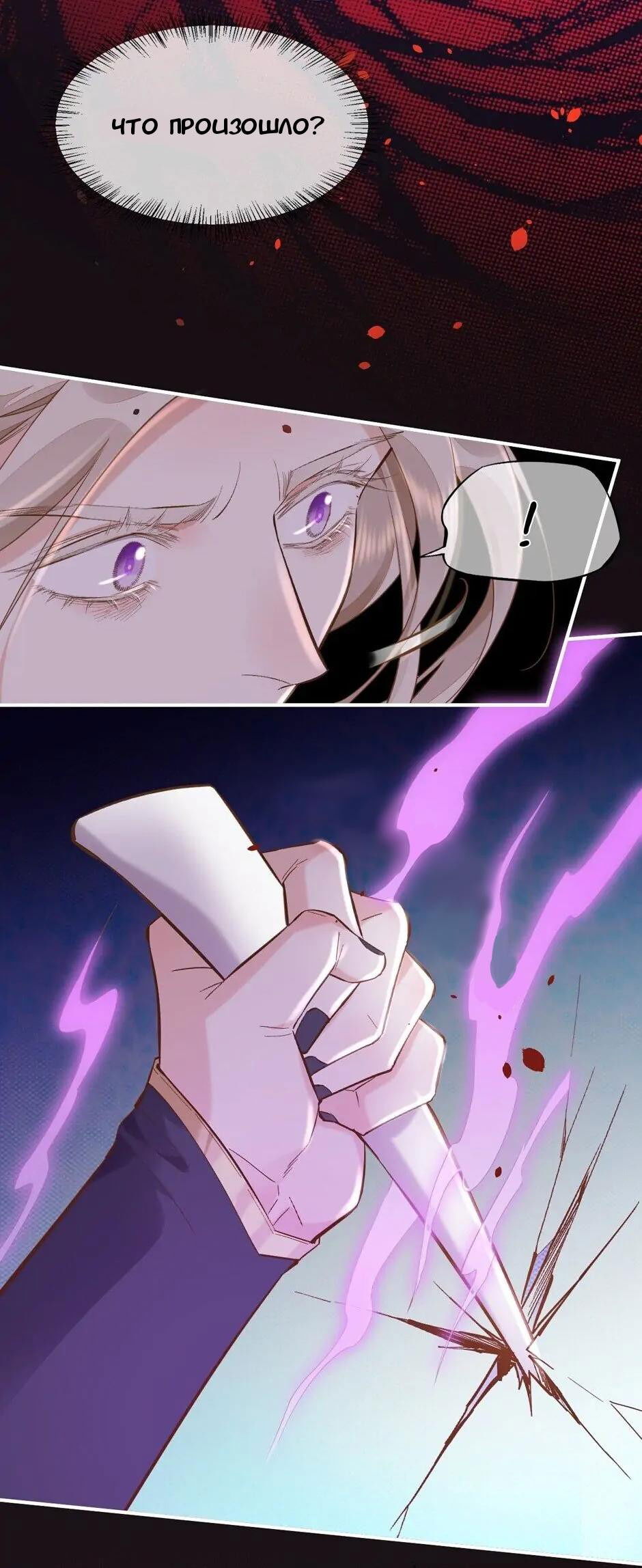 Манга Вернуться до рассвета - Глава 85 Страница 19