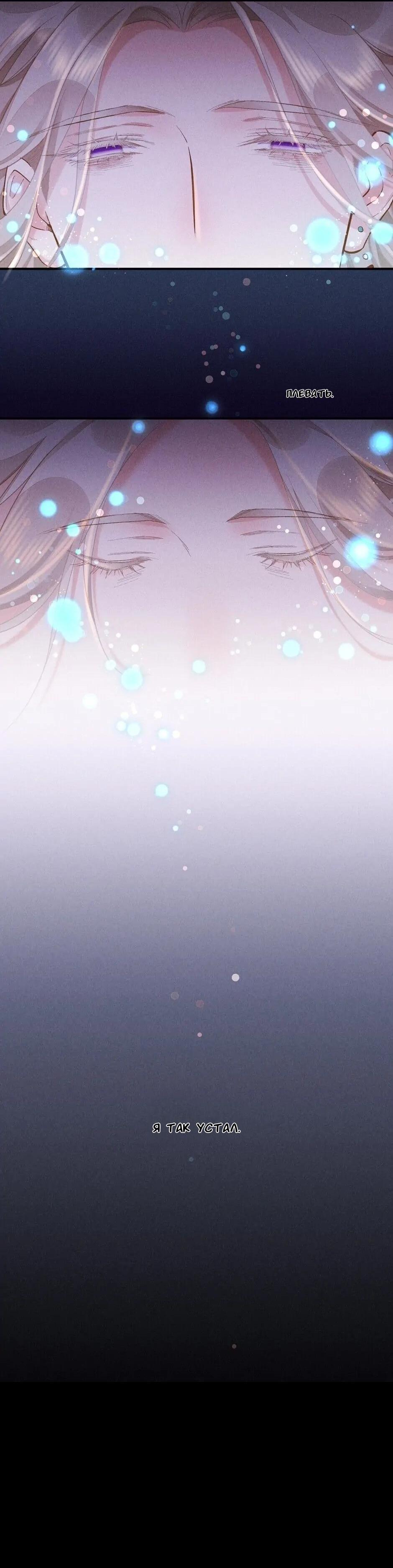 Манга Вернуться до рассвета - Глава 85 Страница 39