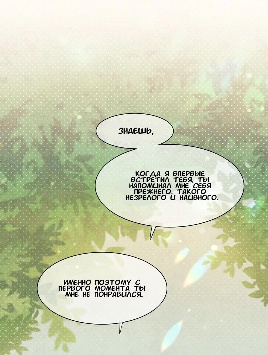 Манга Вернуться до рассвета - Глава 85 Страница 2