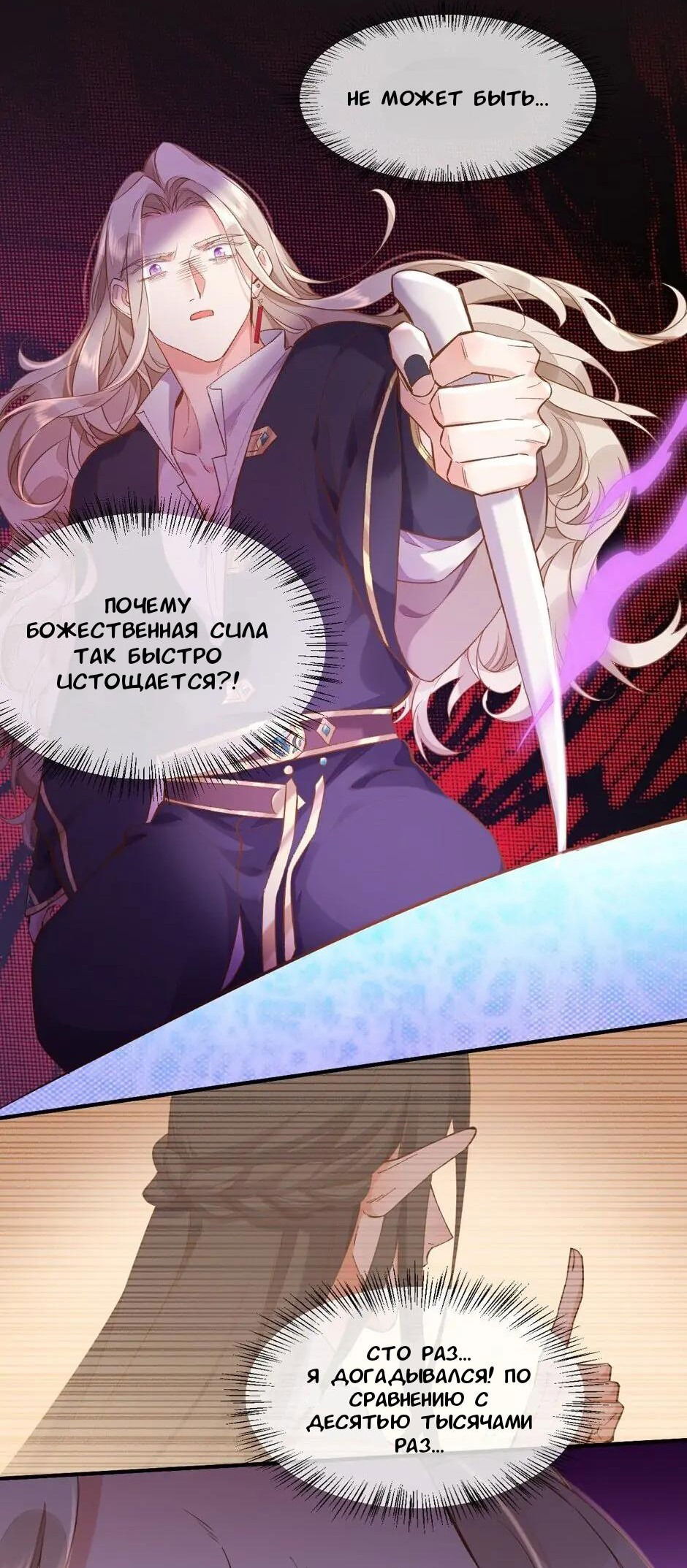 Манга Вернуться до рассвета - Глава 85 Страница 20