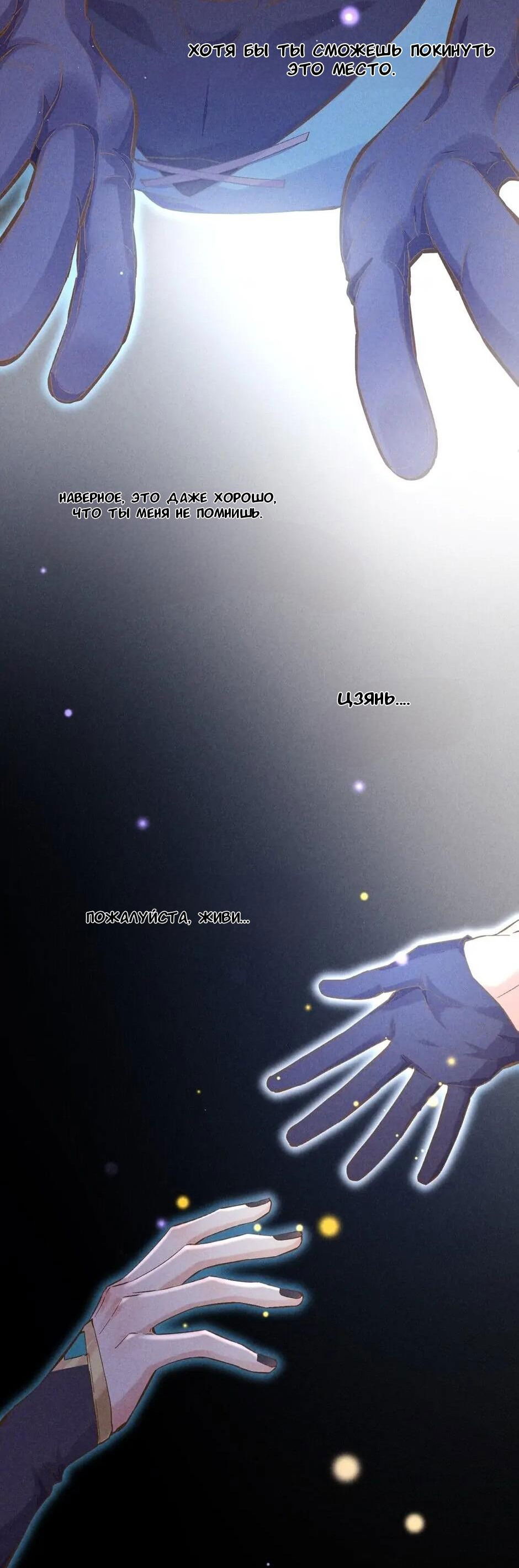 Манга Вернуться до рассвета - Глава 85 Страница 44