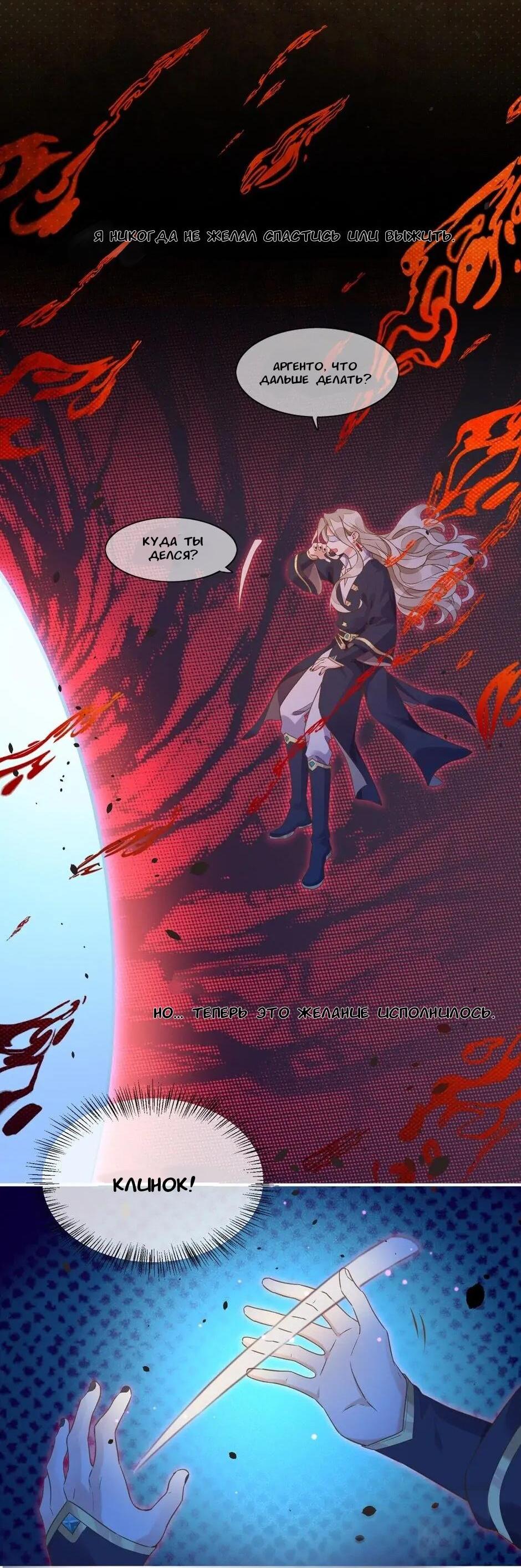 Манга Вернуться до рассвета - Глава 85 Страница 9