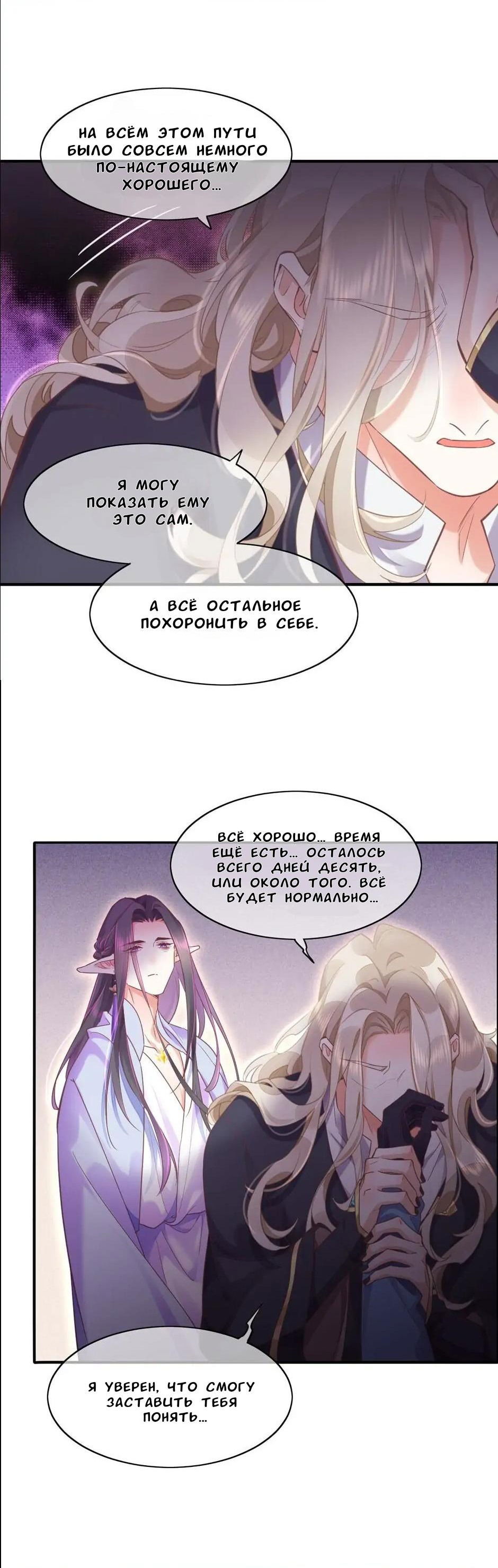 Манга Вернуться до рассвета - Глава 84 Страница 9