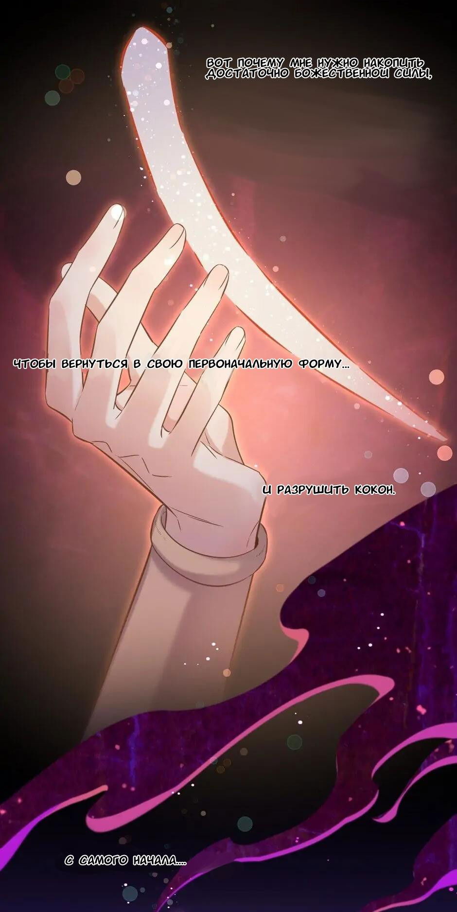 Манга Вернуться до рассвета - Глава 84 Страница 33