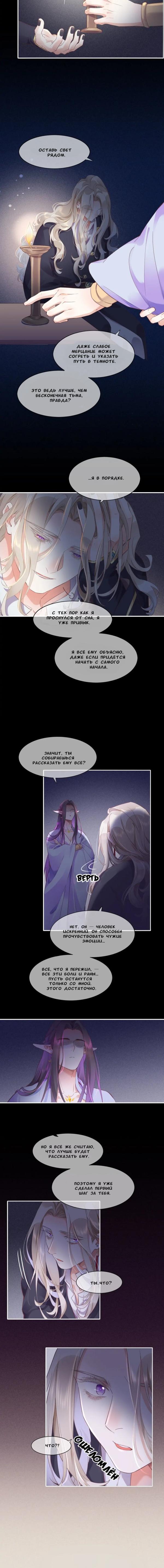 Манга Вернуться до рассвета - Глава 84 Страница 4