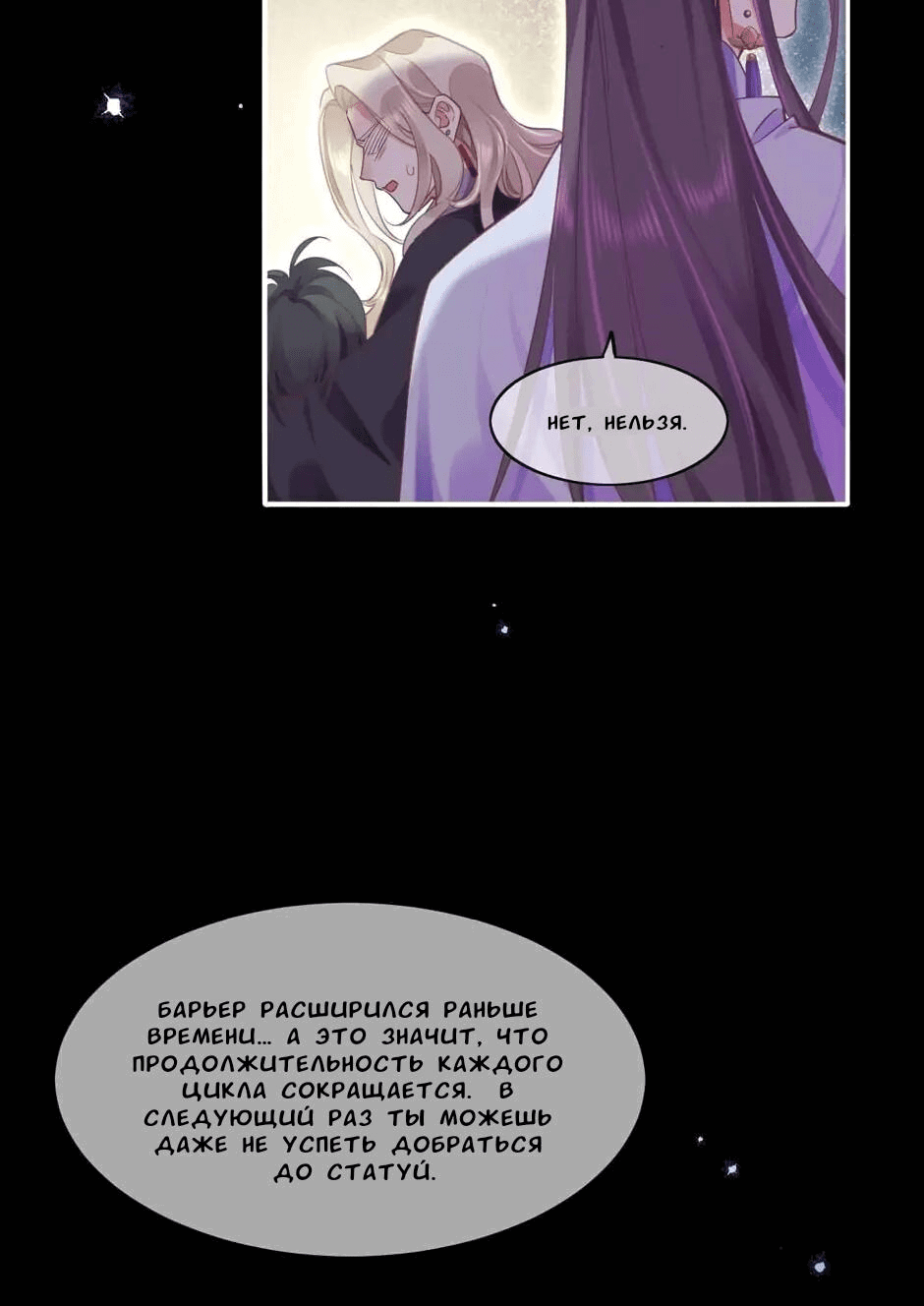Манга Вернуться до рассвета - Глава 84 Страница 17