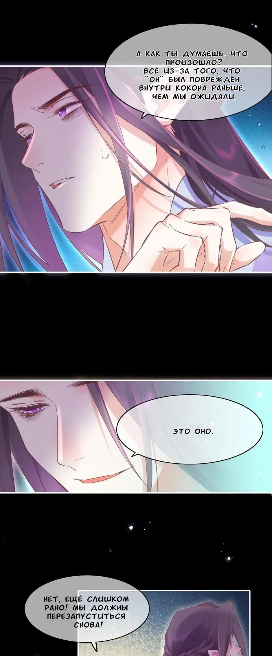 Манга Вернуться до рассвета - Глава 84 Страница 16