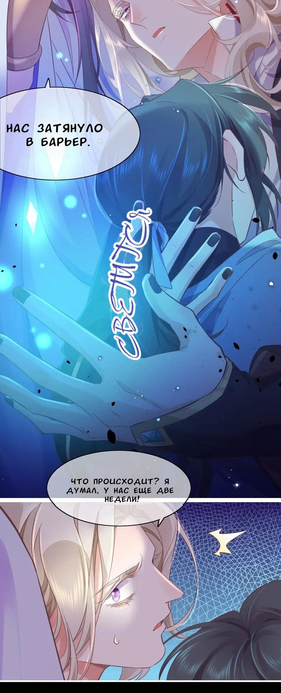 Манга Вернуться до рассвета - Глава 84 Страница 15