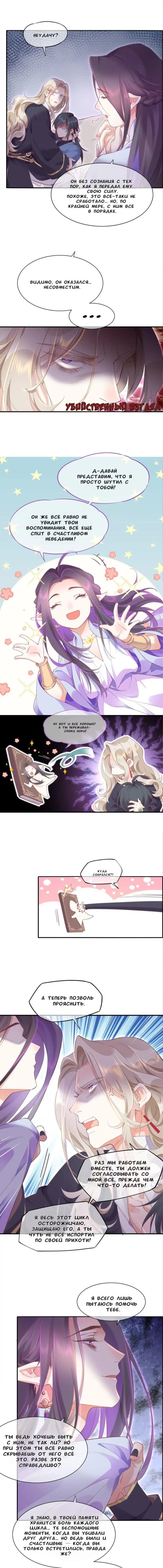 Манга Вернуться до рассвета - Глава 84 Страница 7