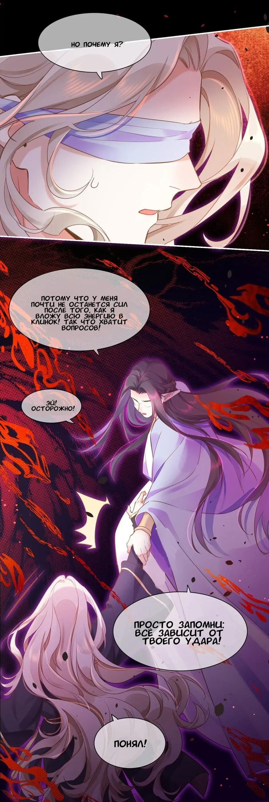 Манга Вернуться до рассвета - Глава 84 Страница 29