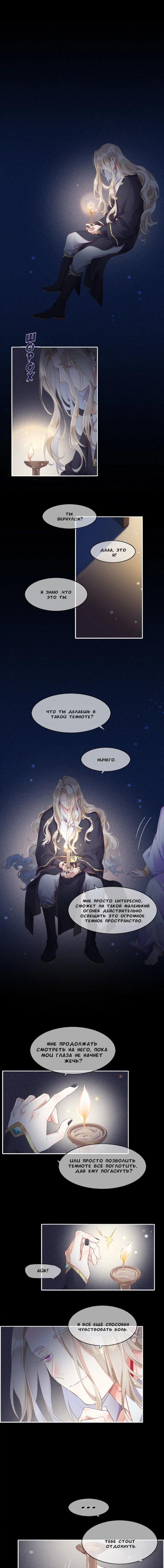 Манга Вернуться до рассвета - Глава 84 Страница 3