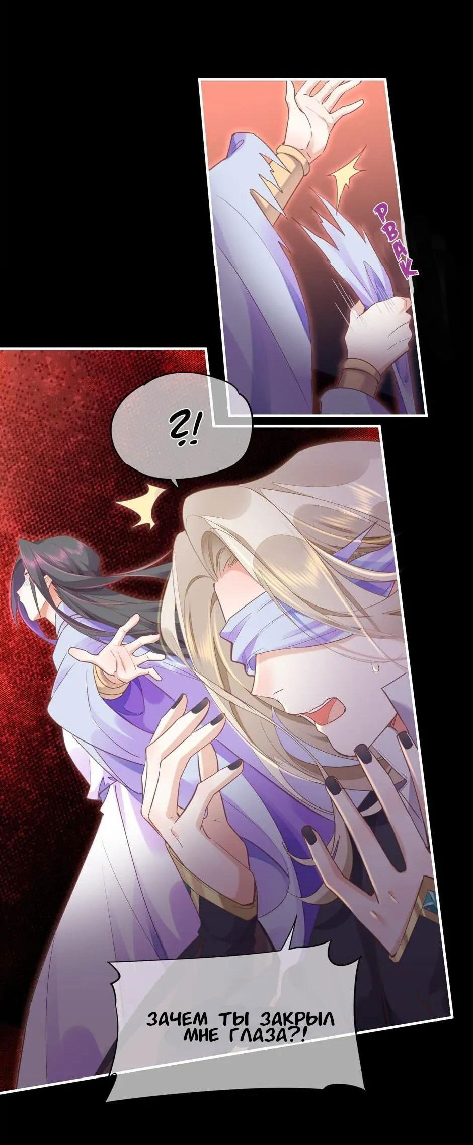 Манга Вернуться до рассвета - Глава 84 Страница 27