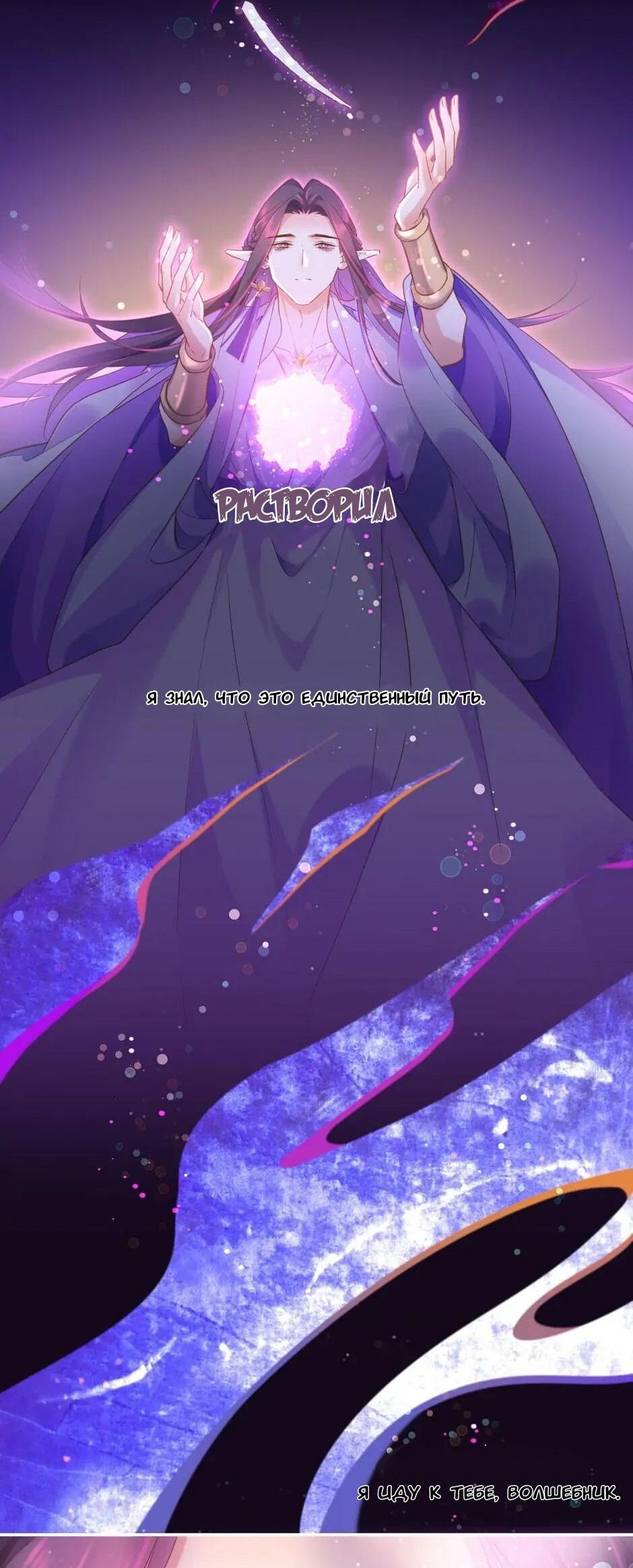 Манга Вернуться до рассвета - Глава 84 Страница 34