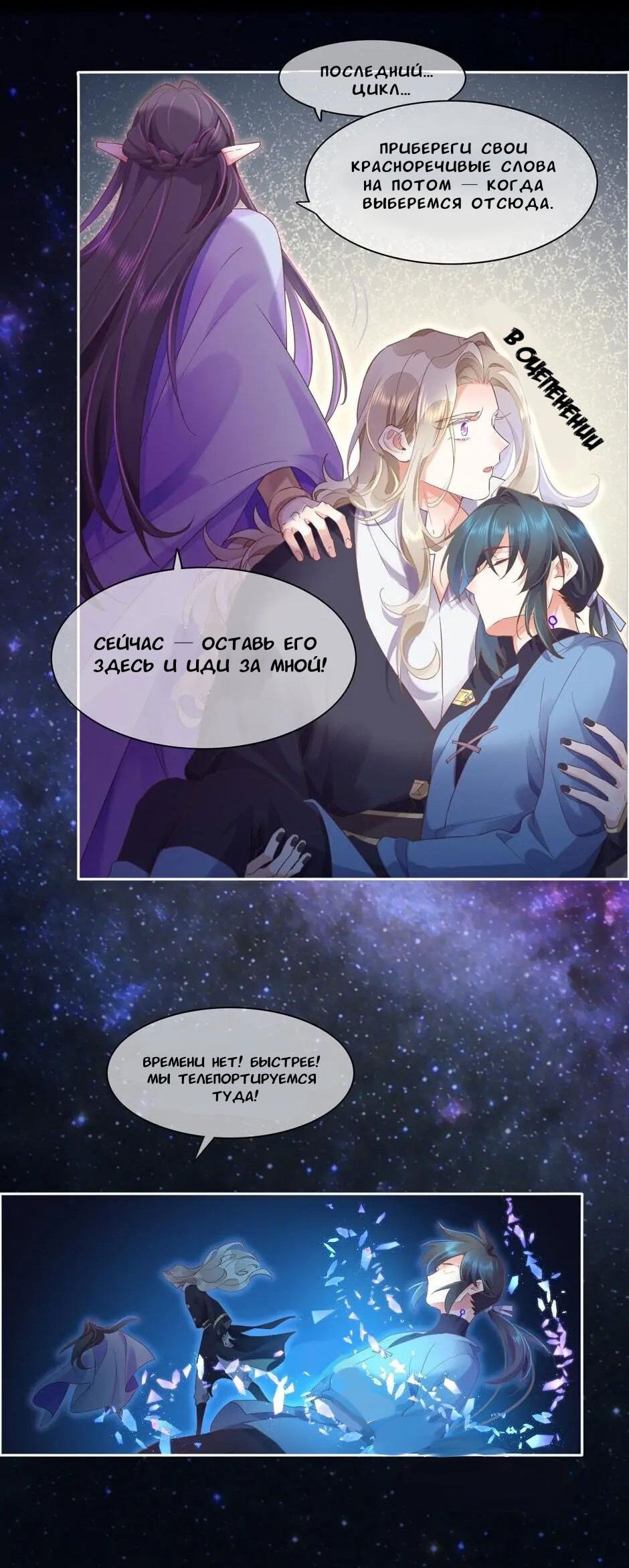 Манга Вернуться до рассвета - Глава 84 Страница 19