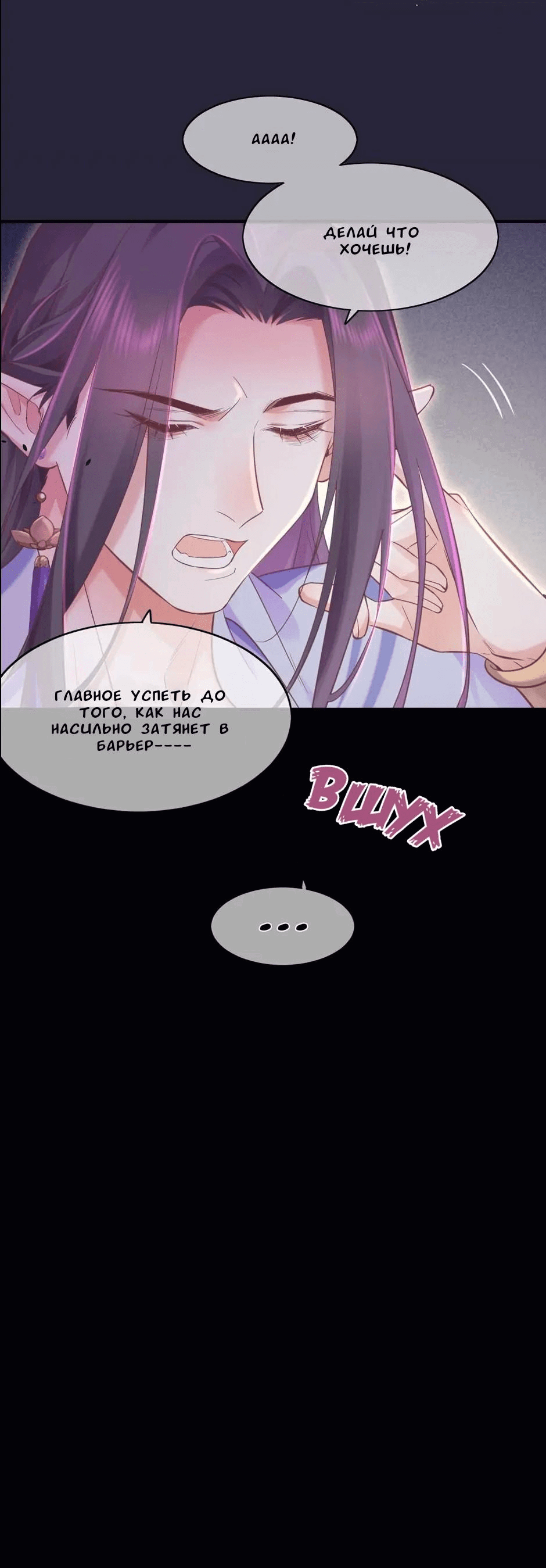 Манга Вернуться до рассвета - Глава 84 Страница 11