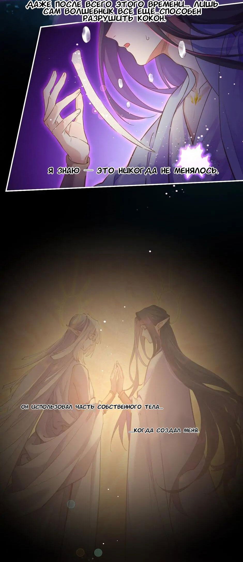 Манга Вернуться до рассвета - Глава 84 Страница 32