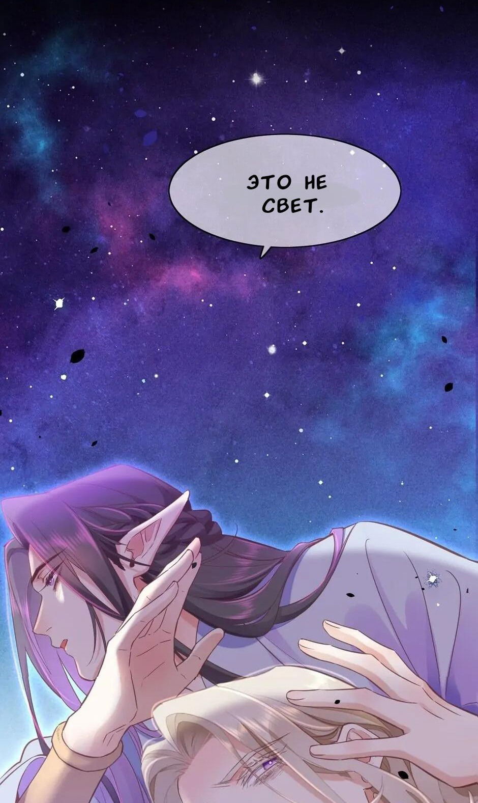 Манга Вернуться до рассвета - Глава 84 Страница 14