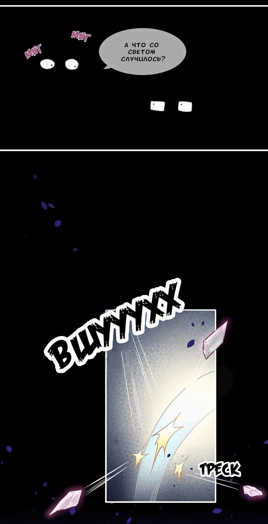 Манга Вернуться до рассвета - Глава 84 Страница 13