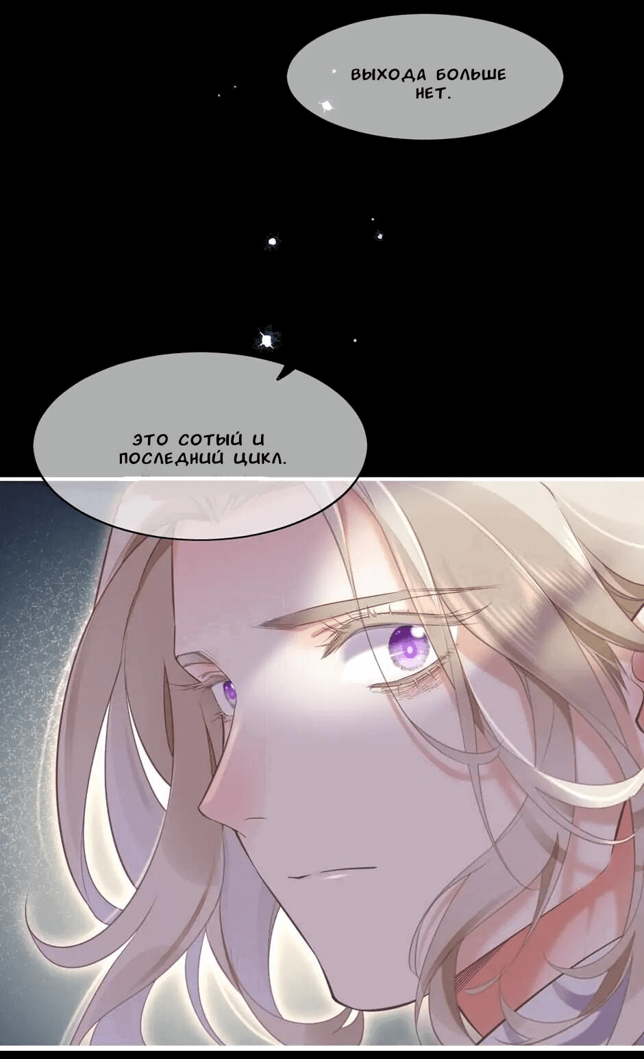 Манга Вернуться до рассвета - Глава 84 Страница 18