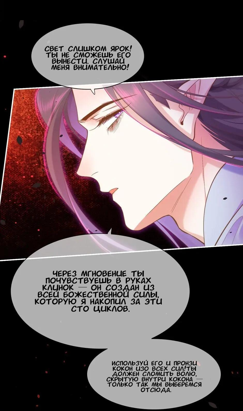 Манга Вернуться до рассвета - Глава 84 Страница 28