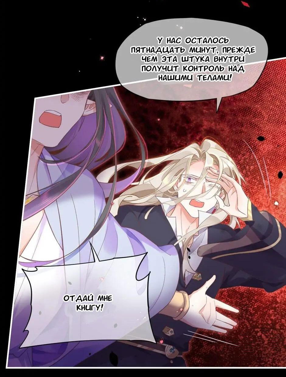 Манга Вернуться до рассвета - Глава 84 Страница 23