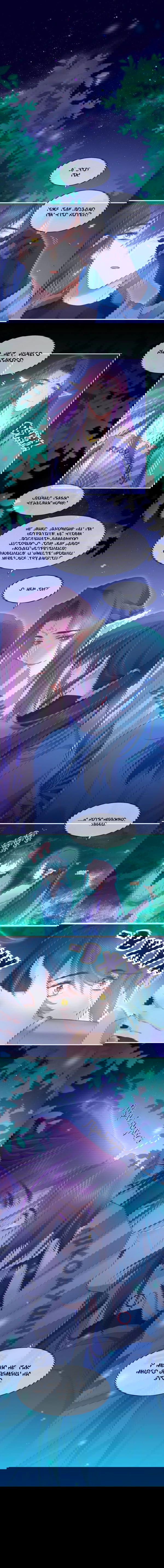 Манга Вернуться до рассвета - Глава 84 Страница 2