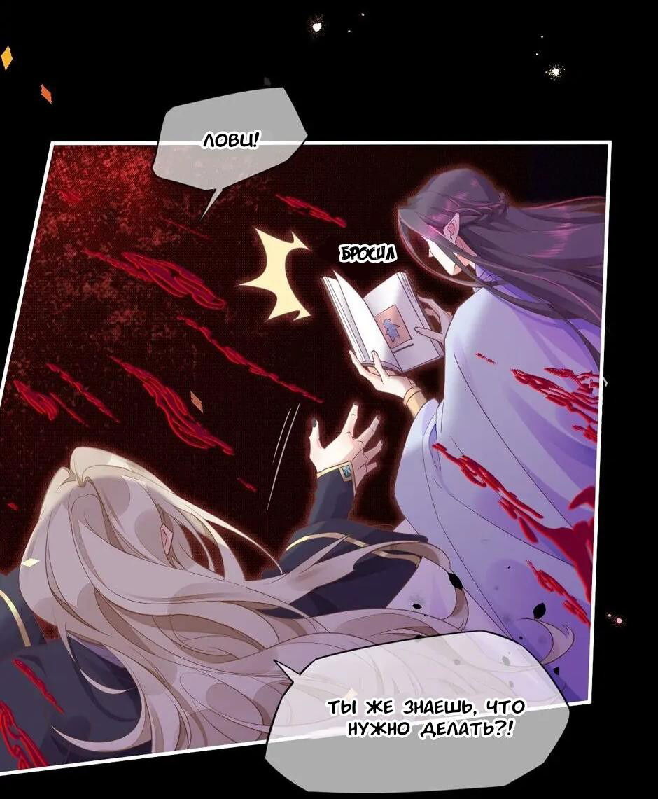 Манга Вернуться до рассвета - Глава 84 Страница 24