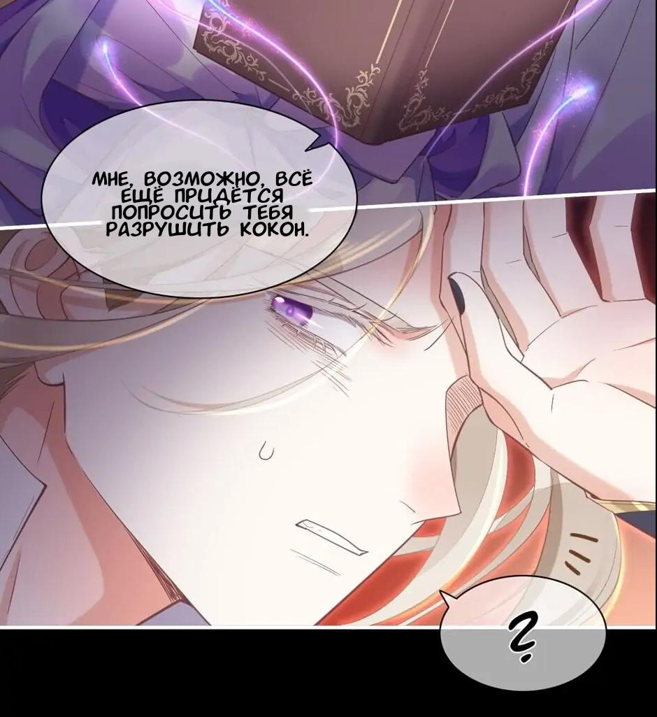 Манга Вернуться до рассвета - Глава 84 Страница 26