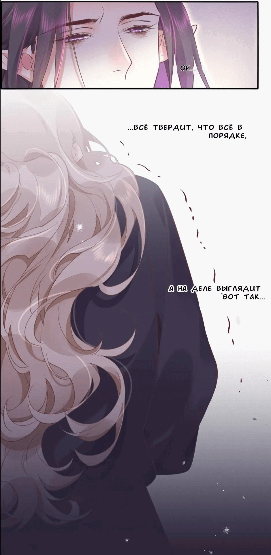 Манга Вернуться до рассвета - Глава 84 Страница 10